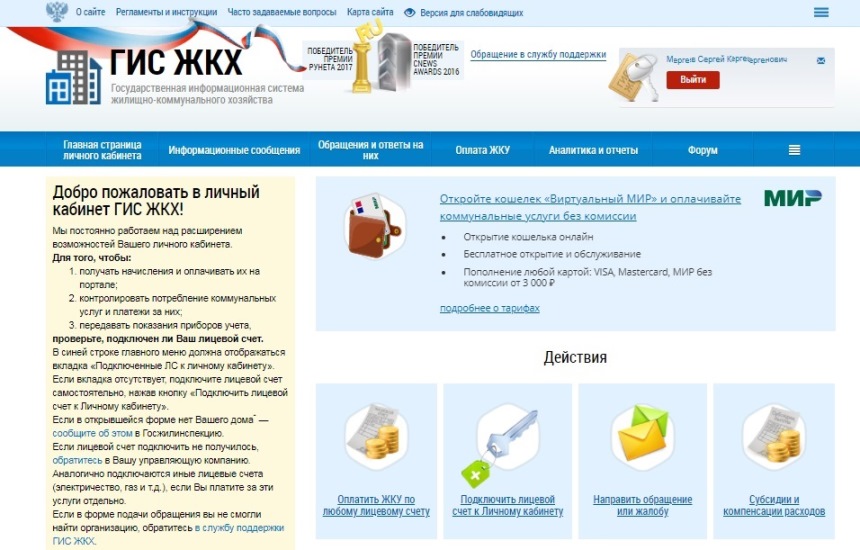 Коммунальные платежи, личный кабинет