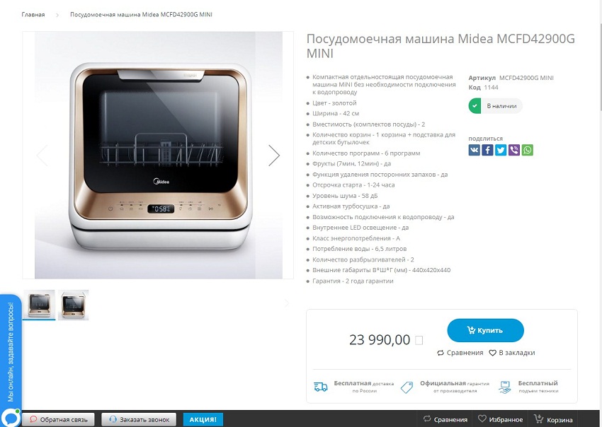 Посудомоечная машины Midea