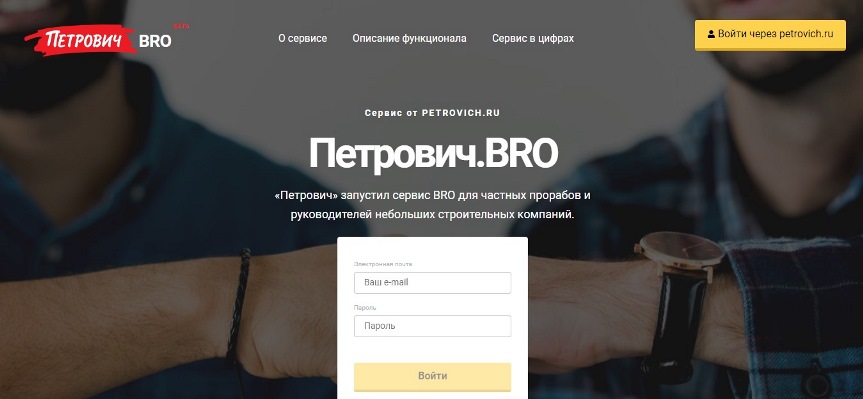 Петрович.BRO