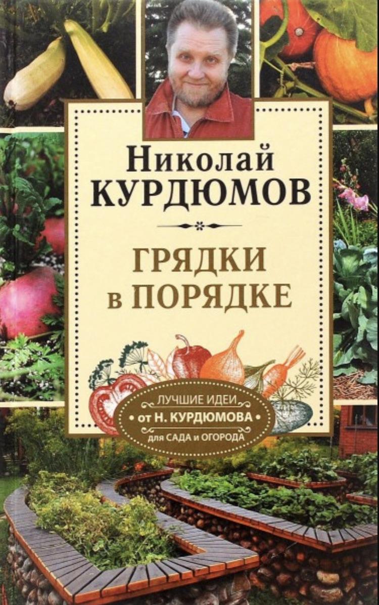 Николай Курдюмов