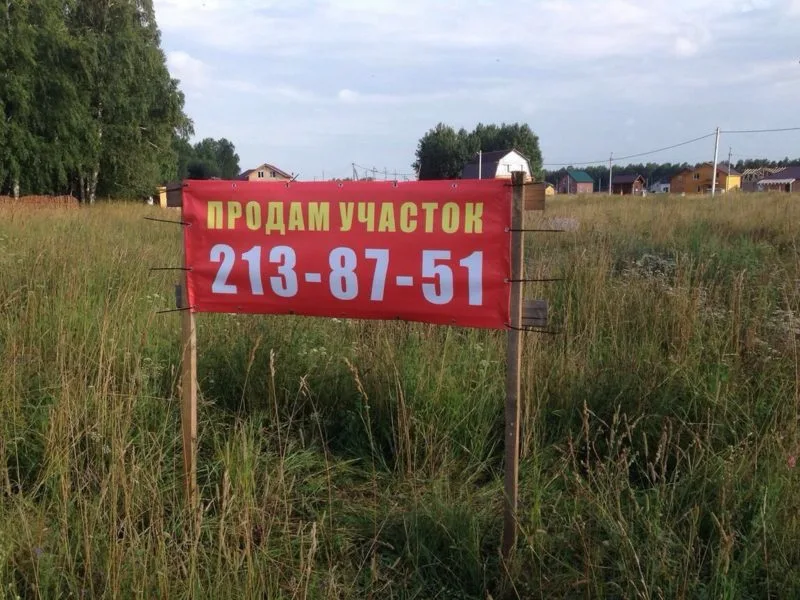 Продажа участка