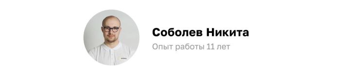 Прораб Domeo Соболев Никита