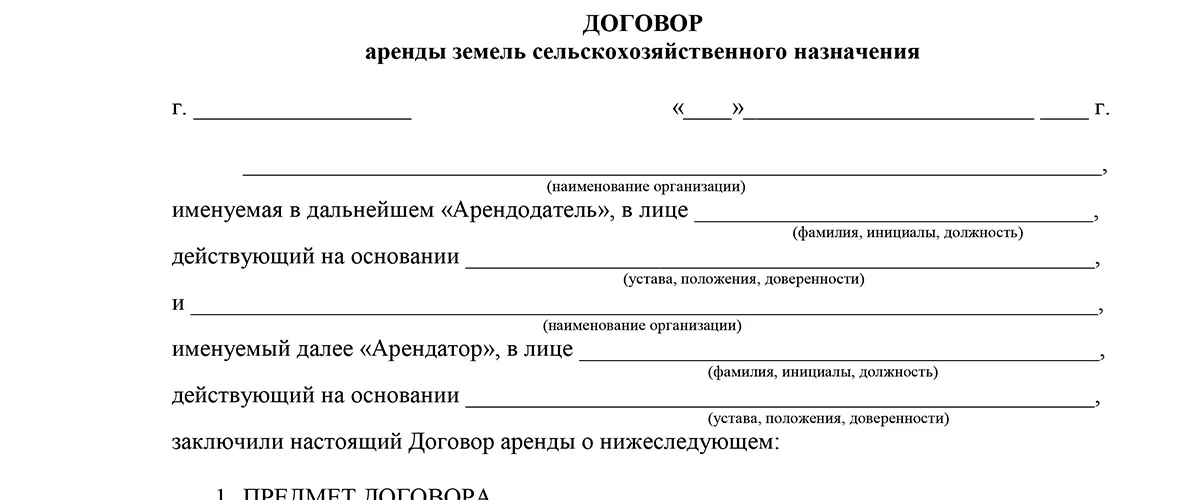 Договор аренды земель