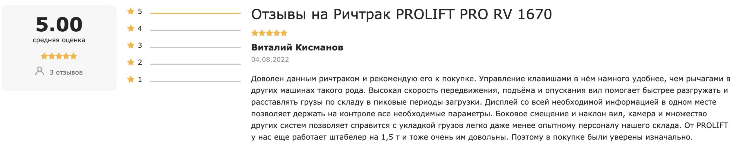 Использование ричтраков на промышленных предприятиях и складах ОТзывы