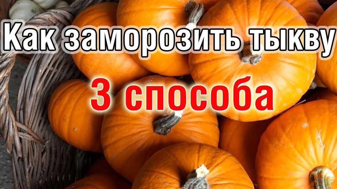 Преимущества замороженной тыквы